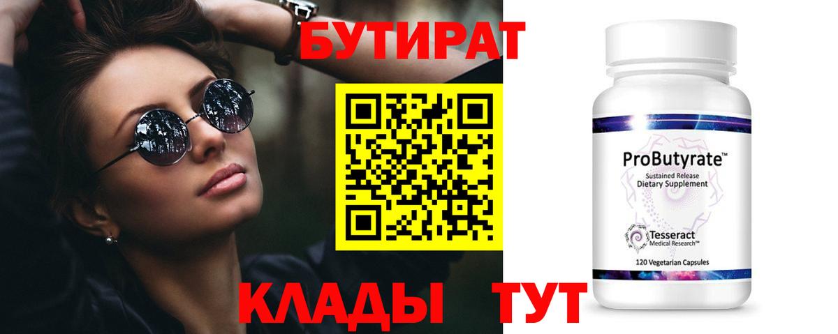 Бутират бутандиол Богородицк