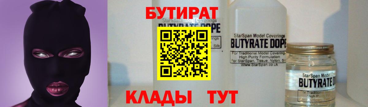 Бутират буратино  Вход с VPN  Богородицк 