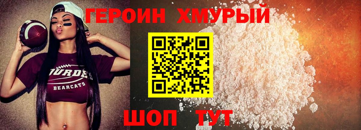 Героин Heroin Богородицк