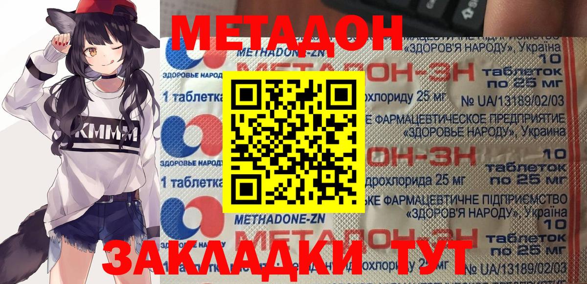 Метадон мёд Богородицк