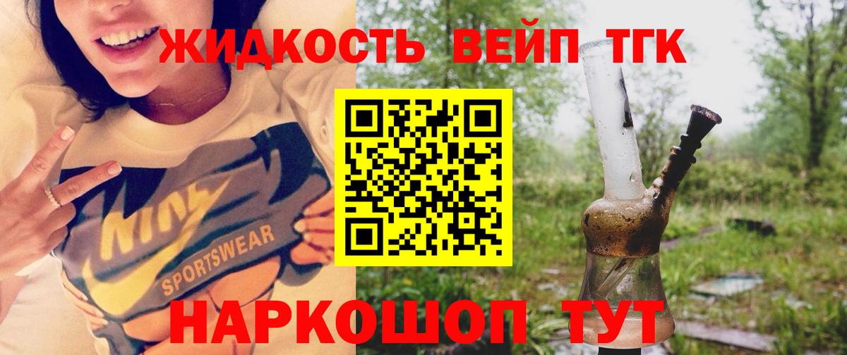 Дистиллят ТГК вейп Богородицк